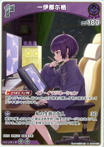 【ホロカ】Ｓ◇一伊那尓栖[1st] 中古良品