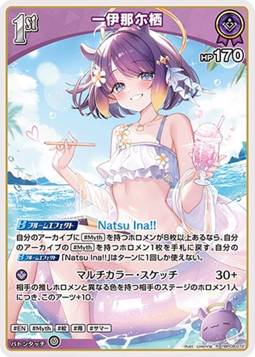 【ホロカ】Ｒ◇一伊那尓栖[1st] 中古良品