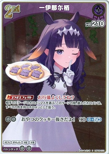【ホロカ】Ｓ◇一伊那尓栖[2nd] 中古良品