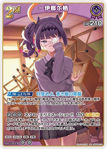 【ホロカ】ＲＲ◇一伊那尓栖[2nd] 中古良品