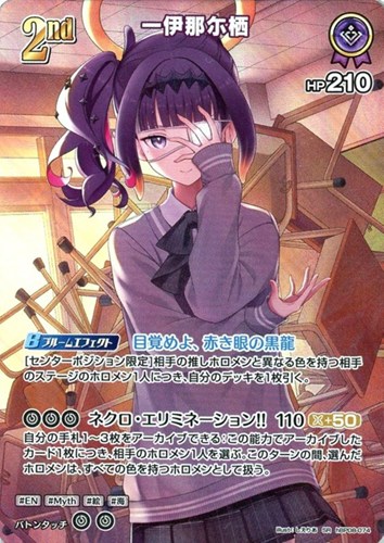 【ホロカ】ＳＲ◇一伊那尓栖[2nd] 中古良品