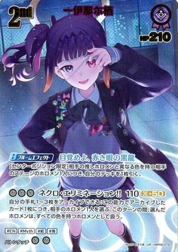 【ホロカ】ＵＲ◇一伊那尓栖[2nd] 中古良品
