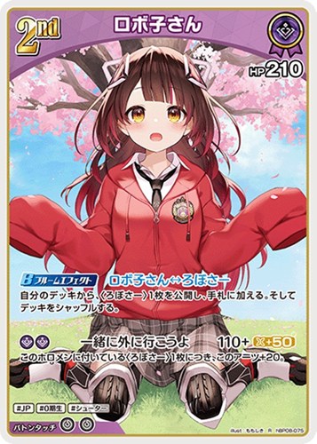 【ホロカ】Ｒ◇ロボ子さん[2nd] 中古良品