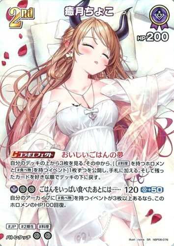 【ホロカ】ＳＲ◇癒月ちょこ[2nd] キズなし買取