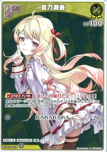 【ホロカ】Ｓ◇音乃瀬奏[Debut] 中古良品