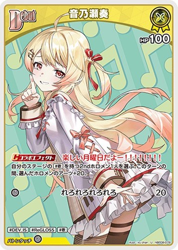 【ホロカ】Ｕ◇音乃瀬奏[Debut] プレイ用