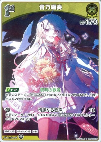 【ホロカ】Ｓ◇音乃瀬奏[1st] 中古良品