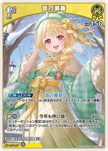 【ホロカ】Ｒ◇音乃瀬奏[1st] 中古良品