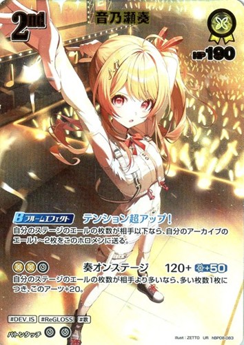 【ホロカ】ＵＲ◇音乃瀬奏[2nd] 中古良品