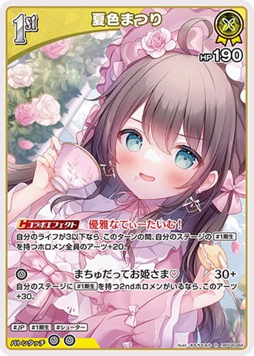 【ホロカ】Ｒ◇夏色まつり[1st] 中古良品