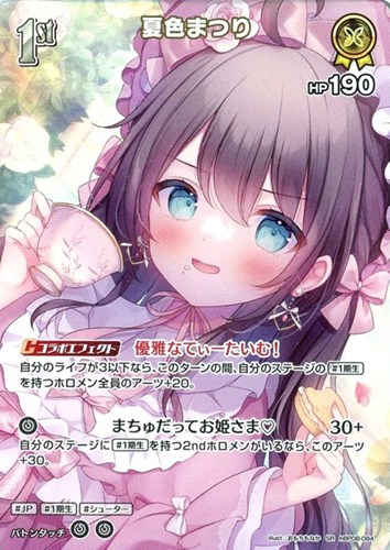 【ホロカ】ＳＲ◇夏色まつり[1st] 中古良品