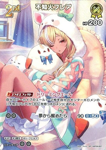 【ホロカ】ＳＲ◇不知火フレア[2nd] キズなし買取