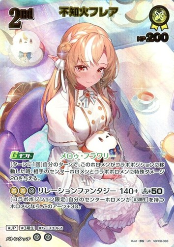 【ホロカ】ＵＲ◇不知火フレア[2nd] キズなし買取