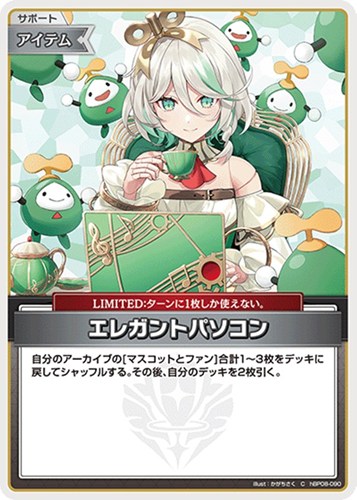 【ホロカ】Ｃ◇エレガントパソコン キズなし買取