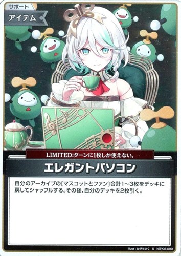 【ホロカ】S◇エレガントパソコン キズなし買取