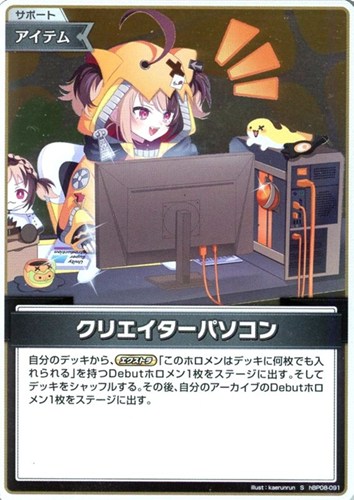 【ホロカ】S◇クリエイターパソコン キズなし買取