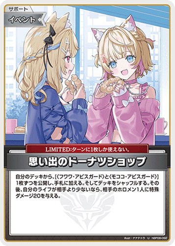 【ホロカ】Ｕ◇思い出のドーナツショップ キズなし買取