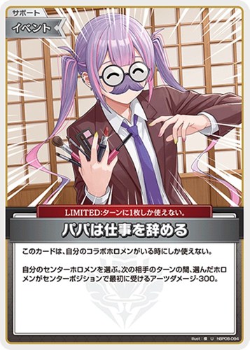 【ホロカ】Ｕ◇パパは仕事を辞める キズなし買取