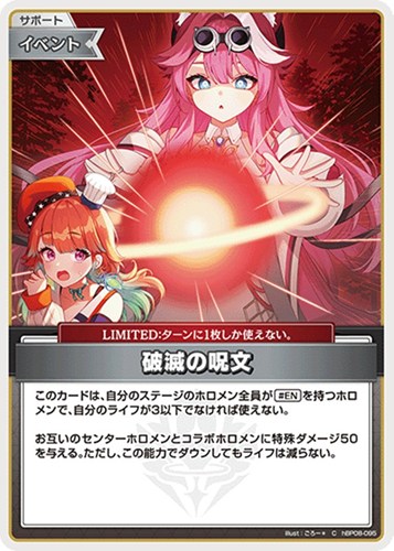 【ホロカ】Ｃ◇破滅の呪文 キズなし買取