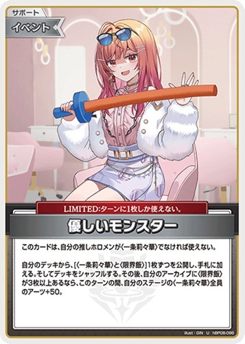 【ホロカ】Ｕ◇優しいモンスター キズなし買取