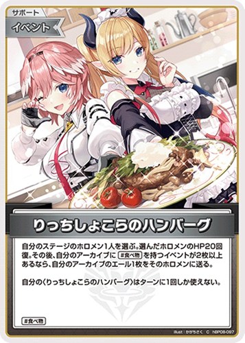 【ホロカ】Ｃ◇りっちしょこらのハンバーグ キズなし買取