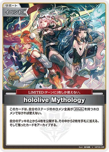 【ホロカ】Ｕ◇hololive Mythology キズなし買取