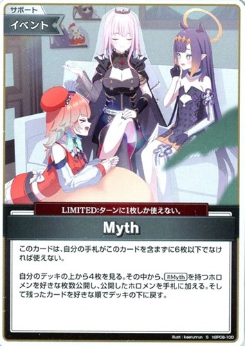 【ホロカ】S◇Myth キズなし買取