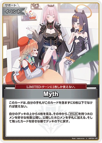 【ホロカ】Ｕ◇Myth キズなし買取