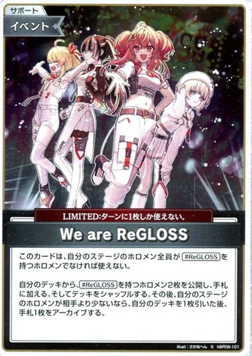 【ホロカ】S◇We are ReGLOSS キズなし買取