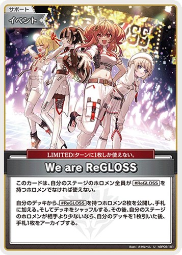 【ホロカ】Ｕ◇We are ReGLOSS キズなし買取