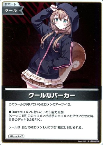 【ホロカ】S◇クールなパーカー キズなし買取