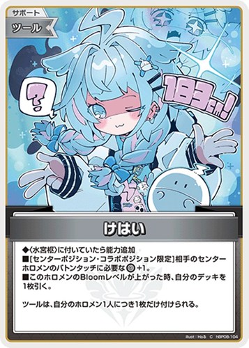 【ホロカ】Ｃ◇けはい キズなし買取