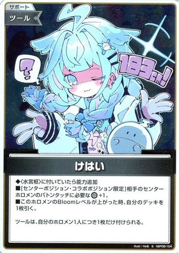 【ホロカ】S◇けはい キズなし買取
