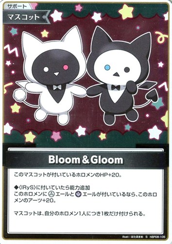 【ホロカ】S◇Bloom&Gloom キズなし買取
