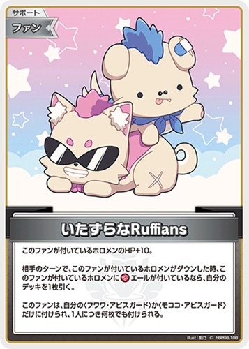 【ホロカ】Ｃ◇いたずらなRuffians キズなし買取