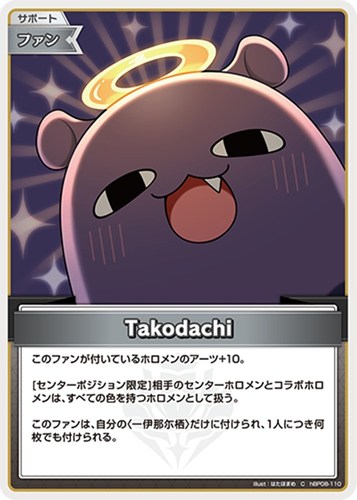 【ホロカ】Ｃ◇Takodachi キズなし買取