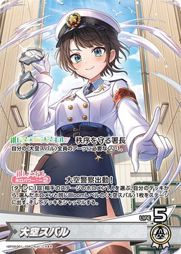 【ホロカ】ＯＳＲ◇大空スバル 中古良品