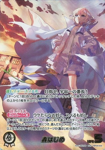 【ホロカ】ＯＵＲ◇轟はじめ 中古良品