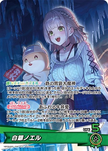 【ホロカ】ＯＳＲ◇白銀ノエル 中古良品
