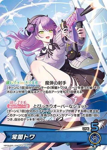 【ホロカ】ＯＳＲ◇常闇トワ 中古良品
