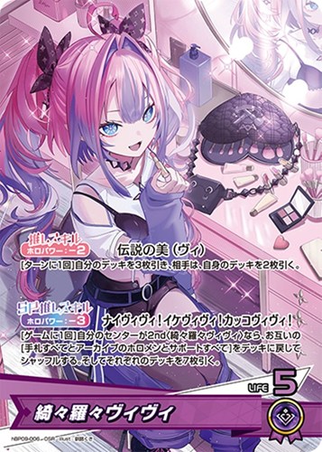 【ホロカ】ＯＳＲ◇綺々羅々ヴィヴィ 中古良品