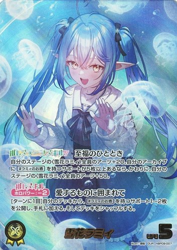 【ホロカ】ＯＵＲ◇雪花ラミィ 中古良品