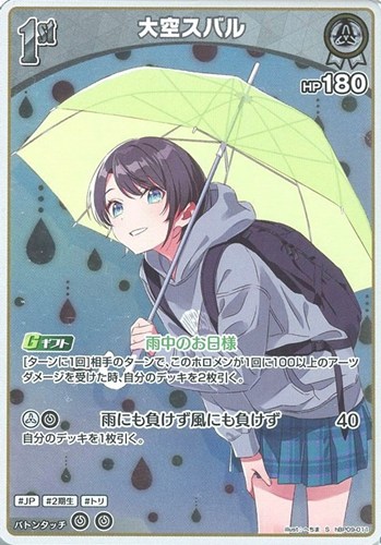 【ホロカ】Ｓ◇大空スバル[1st] 中古良品