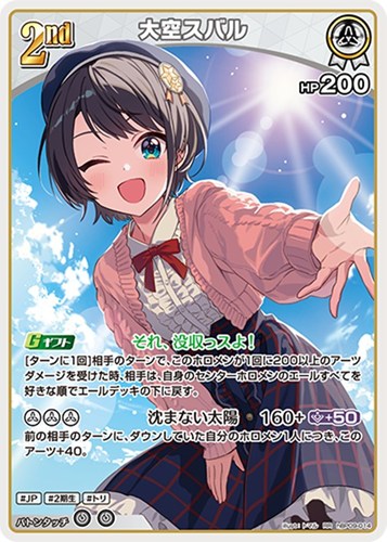 【ホロカ】ＲＲ◇大空スバル[2nd] 中古良品