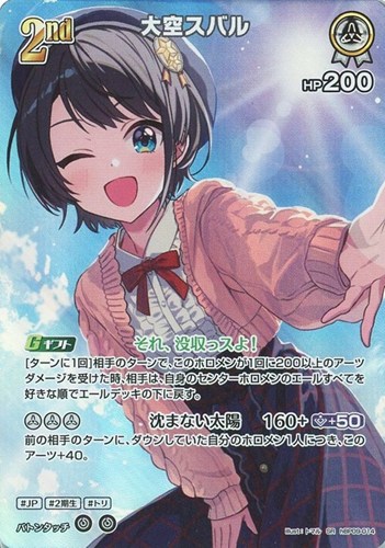 【ホロカ】ＳＲ◇大空スバル[2nd] 中古良品