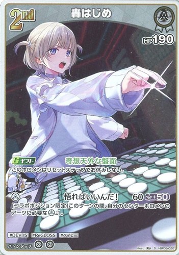 【ホロカ】Ｓ◇轟はじめ[2nd] 中古良品