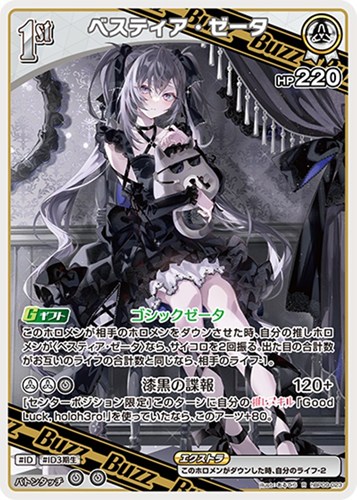 【ホロカ】Ｒ◇ベスティア・ゼータ[1st] キズなし買取