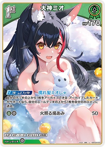 【ホロカ】Ｕ◇大神ミオ[1st] キズなし買取