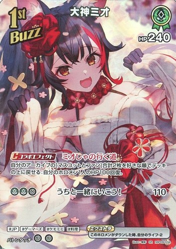 【ホロカ】ＳＲ◇大神ミオ[1st] キズなし買取