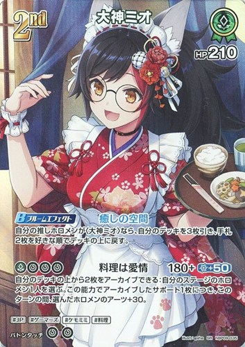 【ホロカ】ＳＲ◇大神ミオ[2nd] キズなし買取